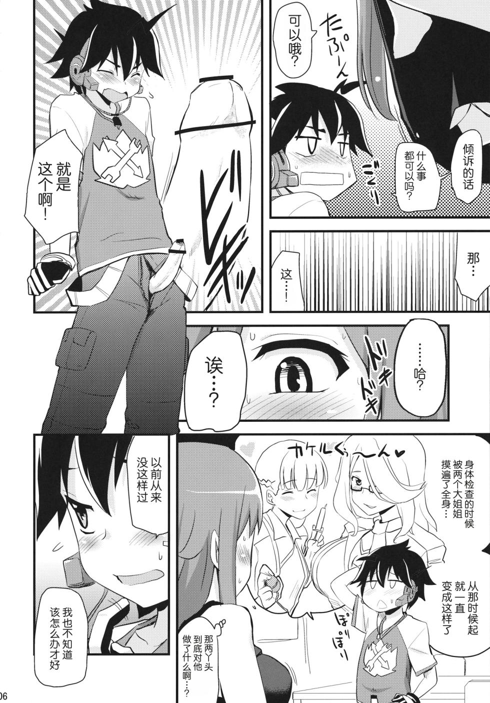 (SC57) [Shin Hijiridou Honpo (Hijiri Tsukasa)] Zetsubou-teki ni Ero Sensei. (Chousoku Henkei Gyrozetter) [Chinese] [MTL] - Page 5
