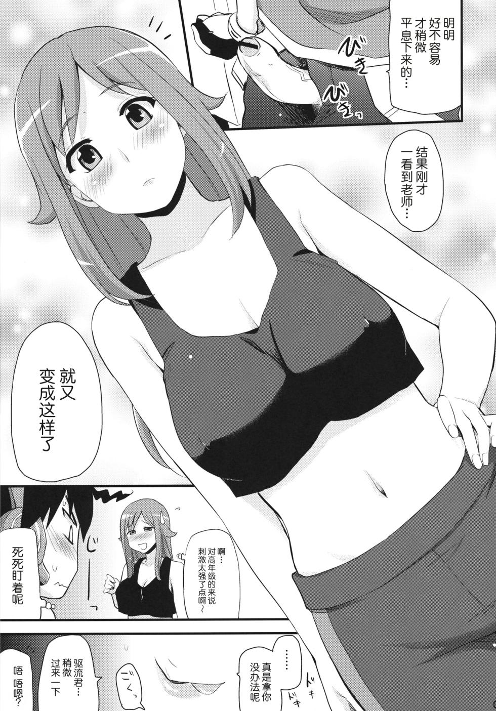 (SC57) [Shin Hijiridou Honpo (Hijiri Tsukasa)] Zetsubou-teki ni Ero Sensei. (Chousoku Henkei Gyrozetter) [Chinese] [MTL] - Page 6