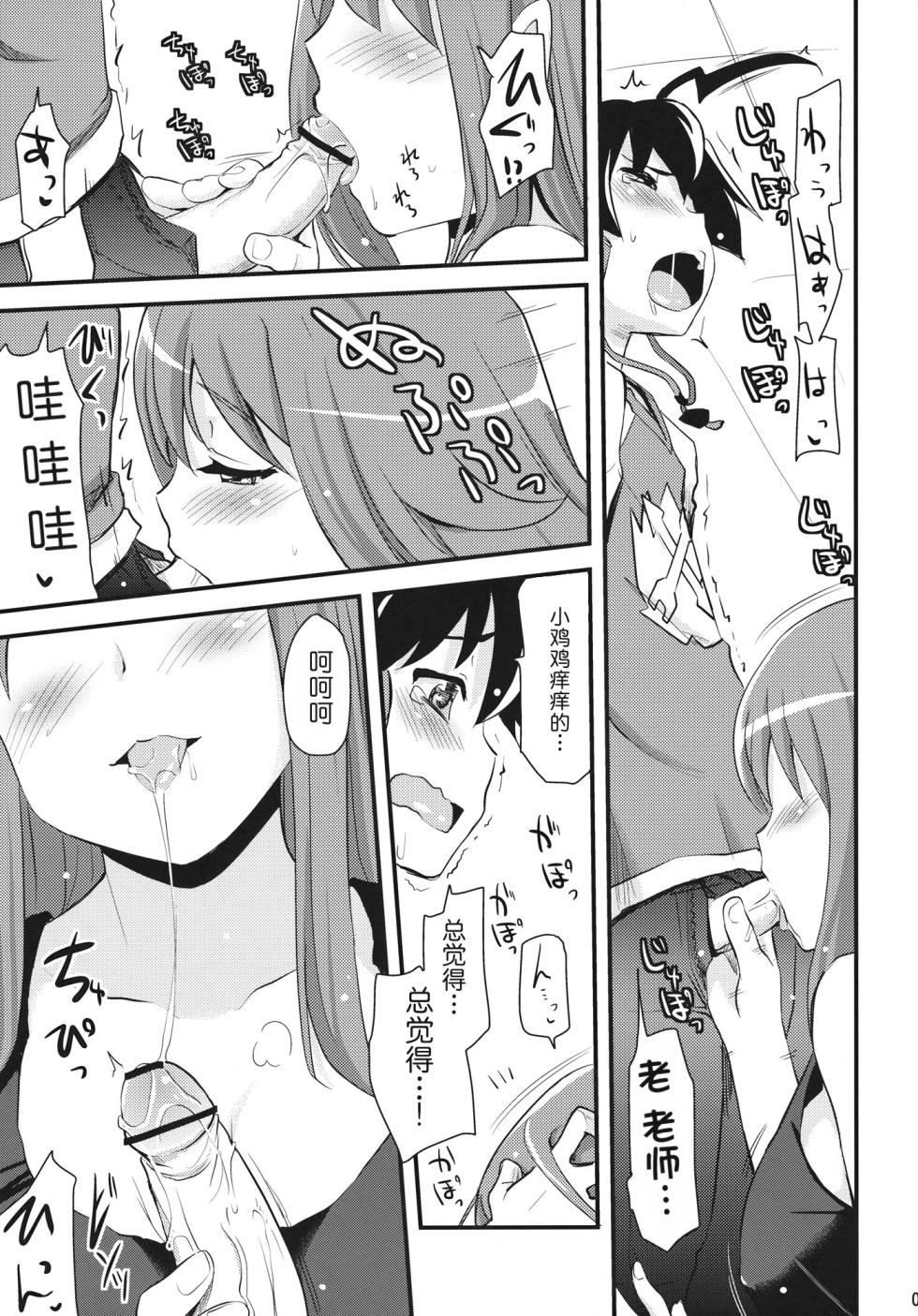 (SC57) [Shin Hijiridou Honpo (Hijiri Tsukasa)] Zetsubou-teki ni Ero Sensei. (Chousoku Henkei Gyrozetter) [Chinese] [MTL] - Page 8