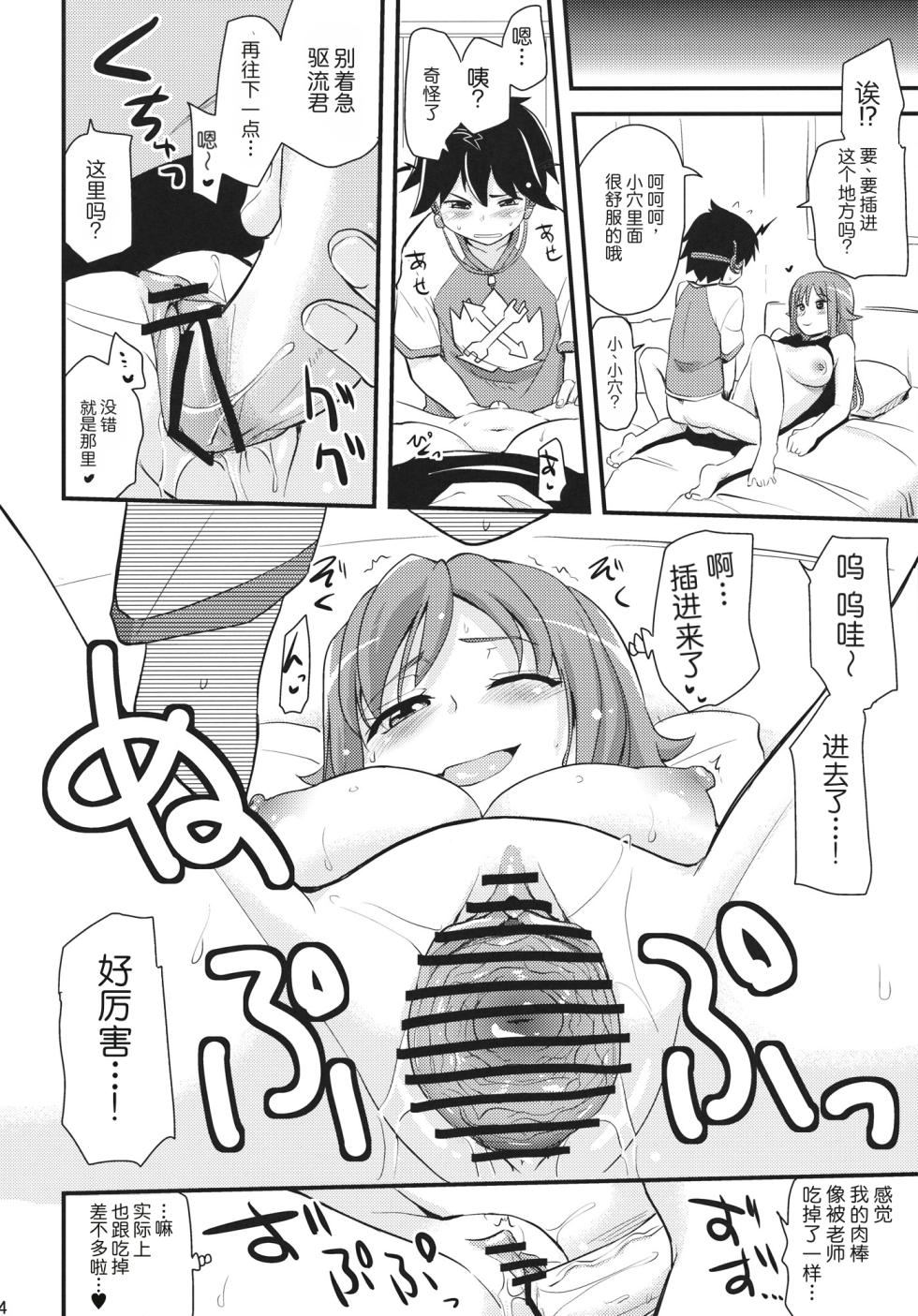 (SC57) [Shin Hijiridou Honpo (Hijiri Tsukasa)] Zetsubou-teki ni Ero Sensei. (Chousoku Henkei Gyrozetter) [Chinese] [MTL] - Page 13