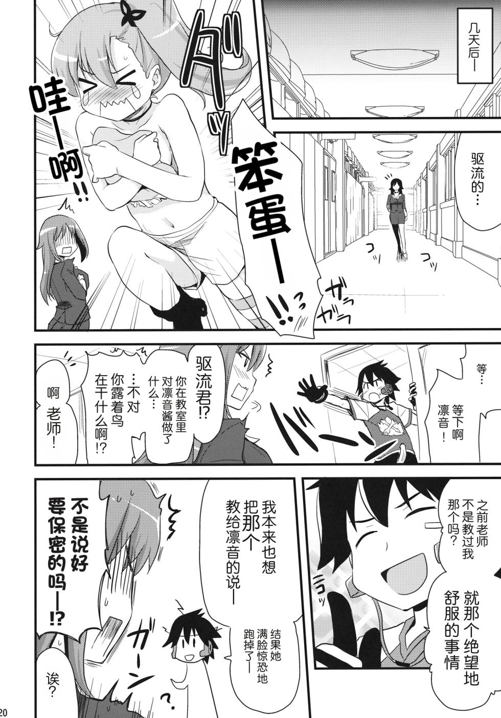 (SC57) [Shin Hijiridou Honpo (Hijiri Tsukasa)] Zetsubou-teki ni Ero Sensei. (Chousoku Henkei Gyrozetter) [Chinese] [MTL] - Page 19