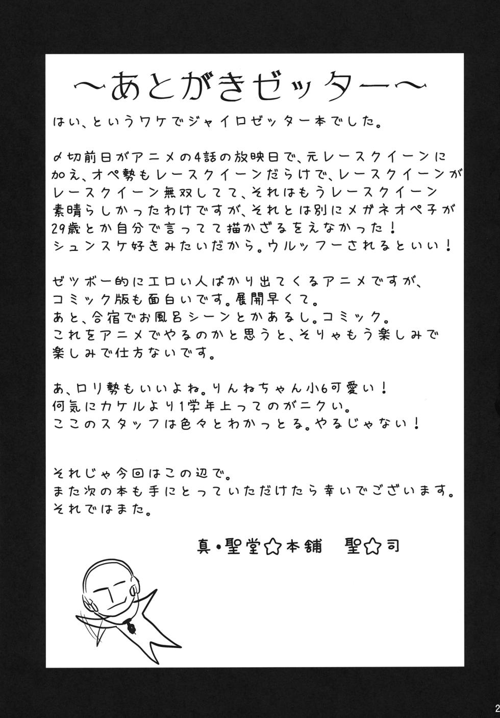 (SC57) [Shin Hijiridou Honpo (Hijiri Tsukasa)] Zetsubou-teki ni Ero Sensei. (Chousoku Henkei Gyrozetter) [Chinese] [MTL] - Page 24