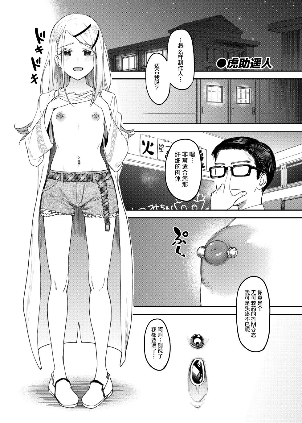 [Nerimono Koujou (Various)] GakuMas Dosukebe Goudoushi "Gakuen Ikisugi Master 4" (Gakuen IDOLM@STER) [Chinese] [Digital] - Page 28