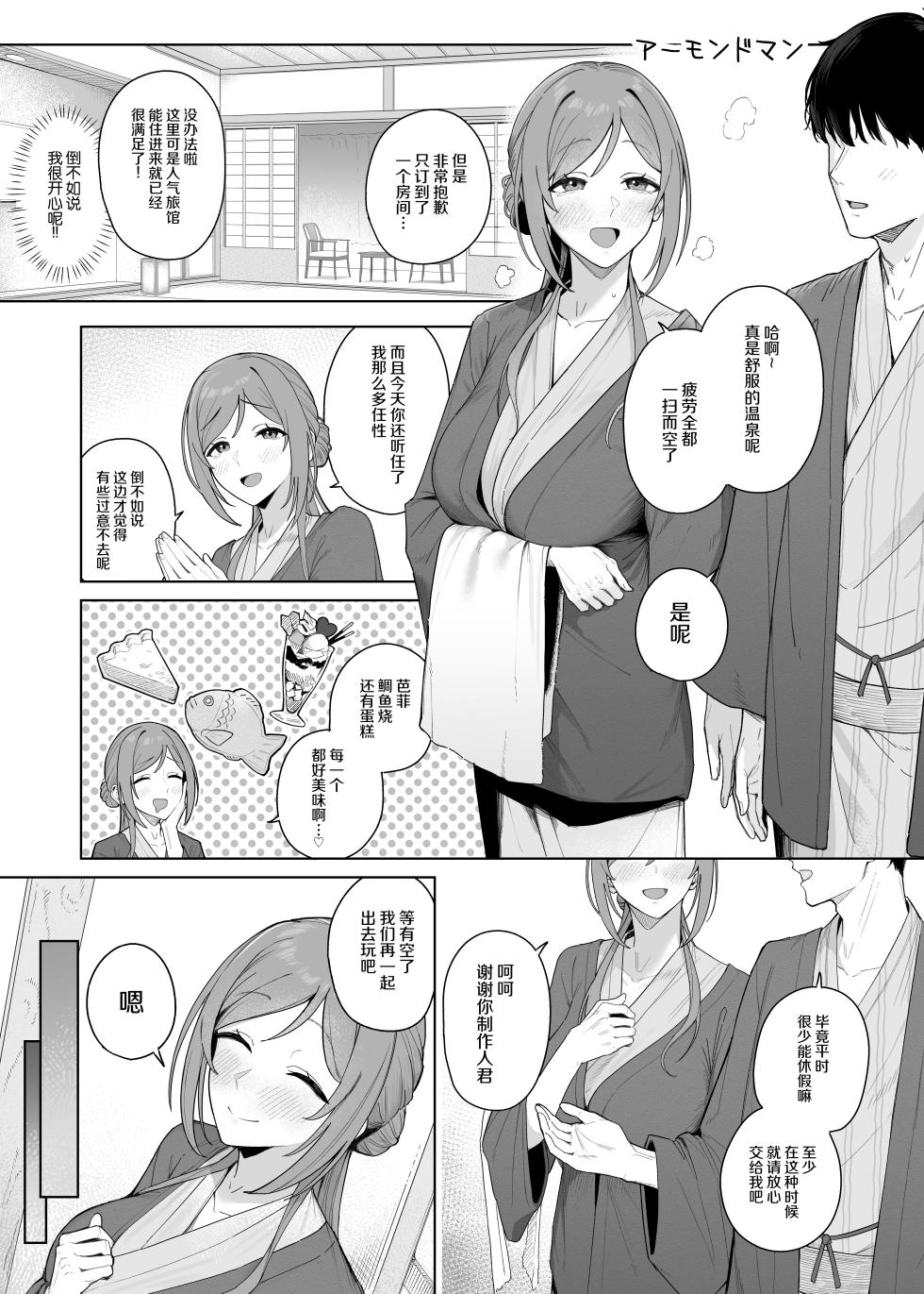 [Nerimono Koujou (Various)] GakuMas Dosukebe Goudoushi "Gakuen Ikisugi Master 4" (Gakuen IDOLM@STER) [Chinese] [Digital] - Page 36