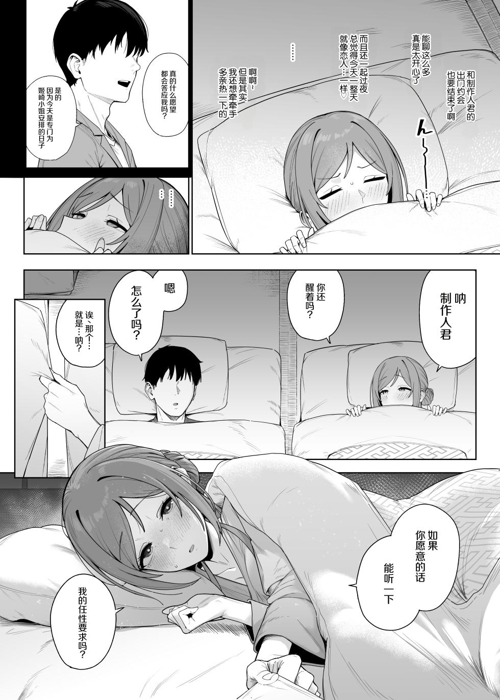 [Nerimono Koujou (Various)] GakuMas Dosukebe Goudoushi "Gakuen Ikisugi Master 4" (Gakuen IDOLM@STER) [Chinese] [Digital] - Page 37