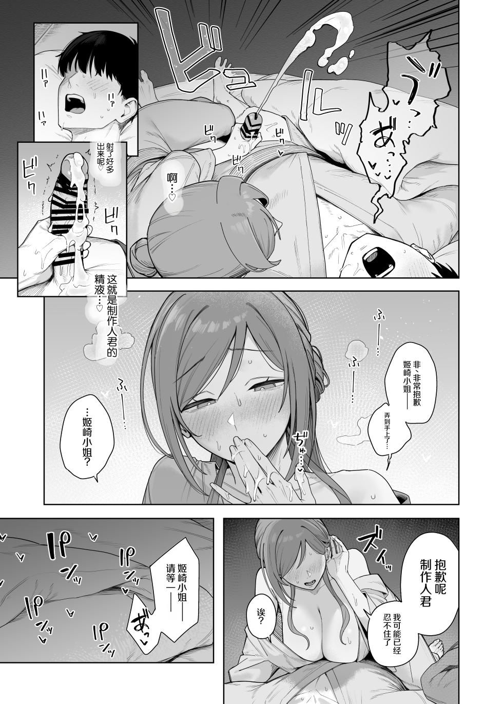[Nerimono Koujou (Various)] GakuMas Dosukebe Goudoushi "Gakuen Ikisugi Master 4" (Gakuen IDOLM@STER) [Chinese] [Digital] - Page 40