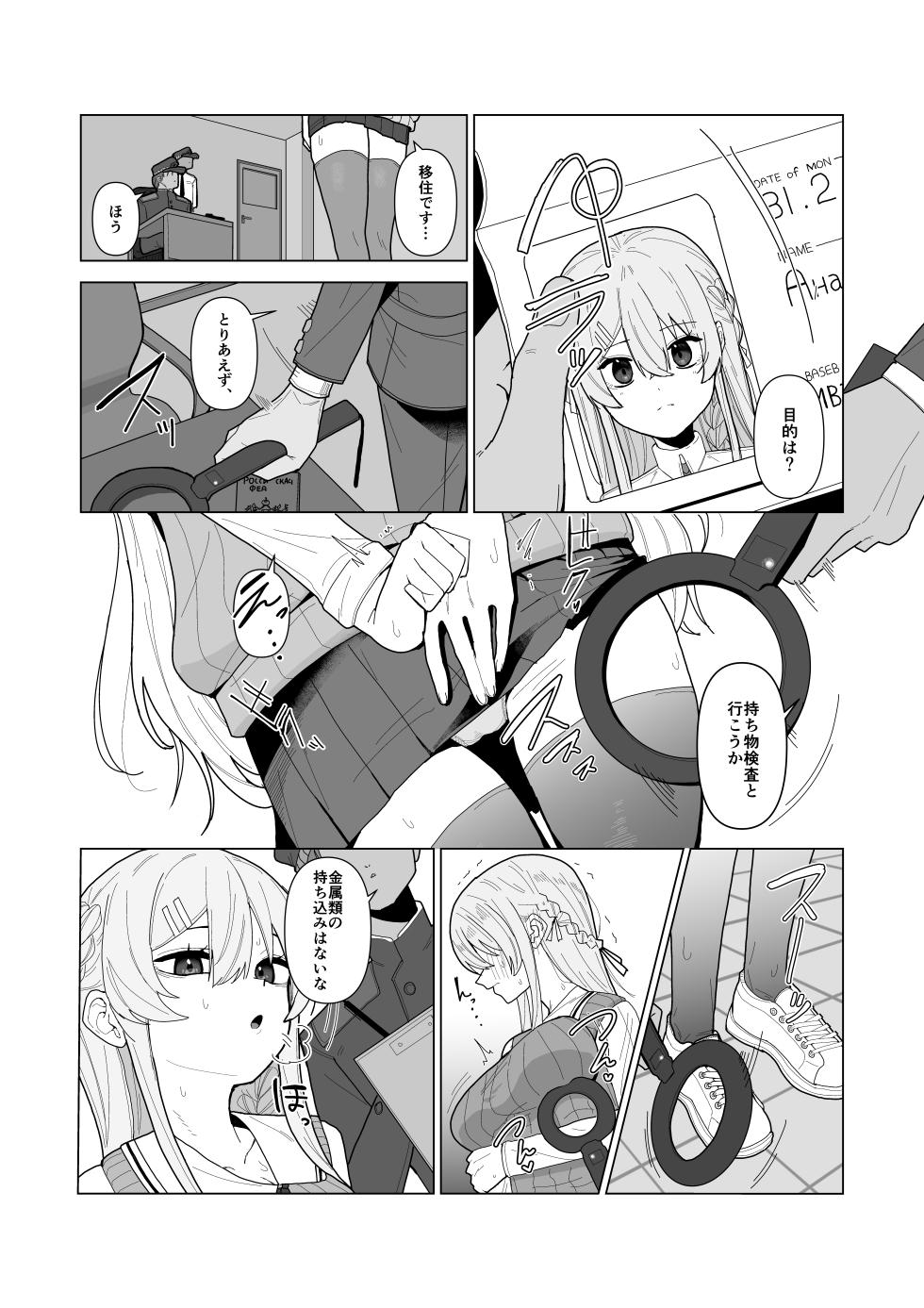 [Choco Banana Iro] Forced Examination of a Beautiful Girl - The Woman Suspected of Being a Spy - Page 3