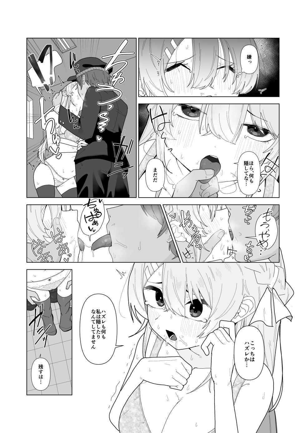 [Choco Banana Iro] Forced Examination of a Beautiful Girl - The Woman Suspected of Being a Spy - Page 11