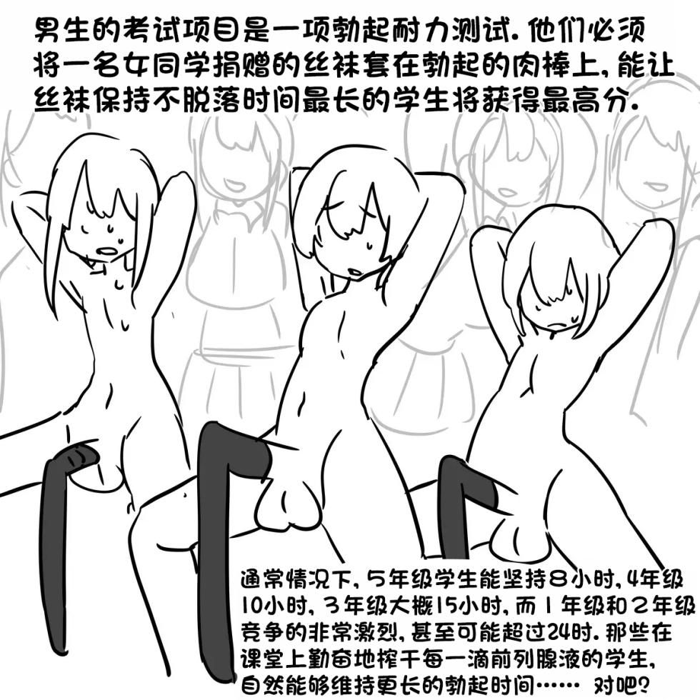[Au79] 女尊男卑世界里的学校+女尊男卑世界里的公共座椅+肉棒鞋垫 [ZZR个人汉化] - Page 7