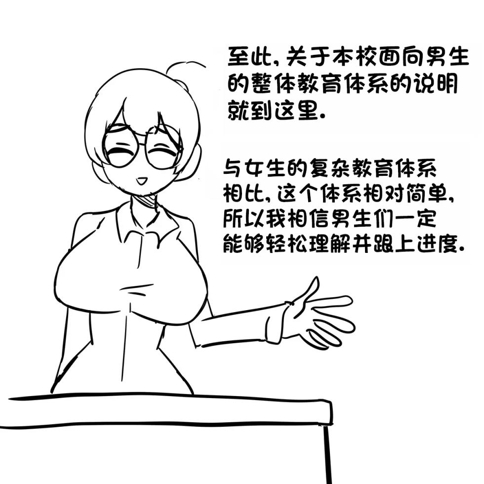 [Au79] 女尊男卑世界里的学校+女尊男卑世界里的公共座椅+肉棒鞋垫 [ZZR个人汉化] - Page 10