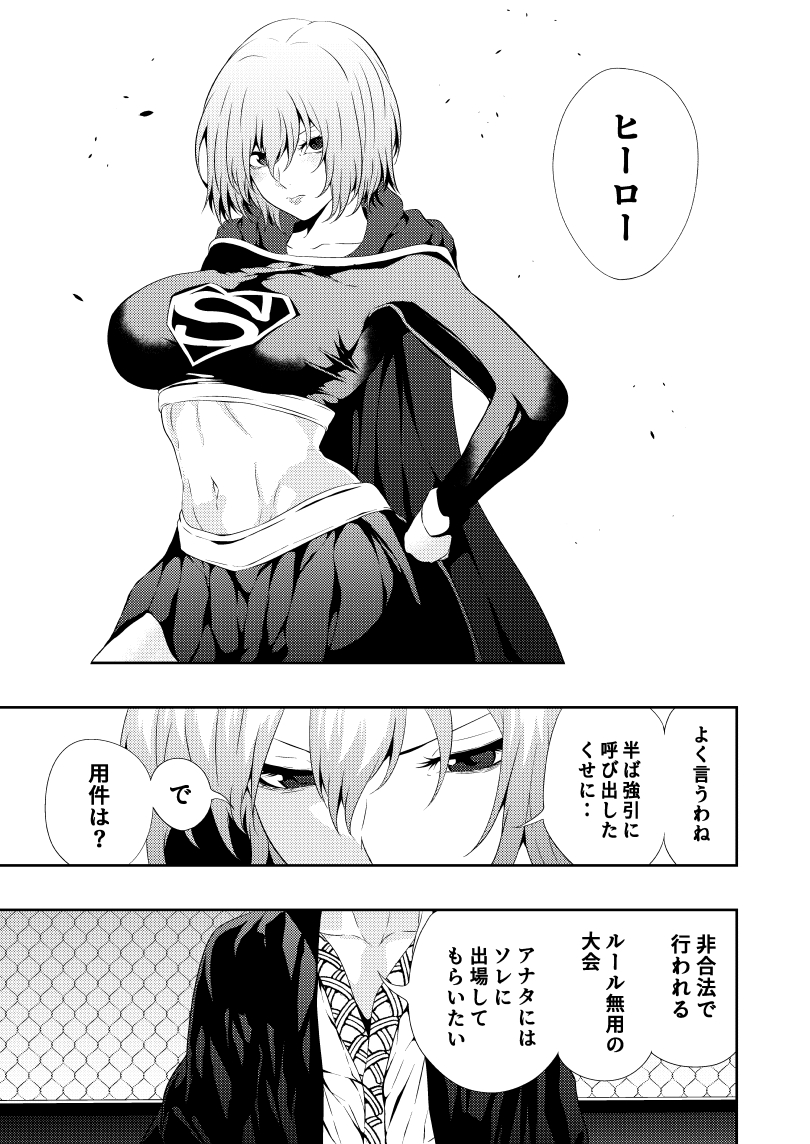[Aries] ヒロイン敗北 -デスマッチ編- - Page 3
