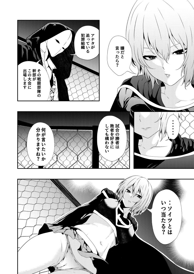 [Aries] ヒロイン敗北 -デスマッチ編- - Page 4