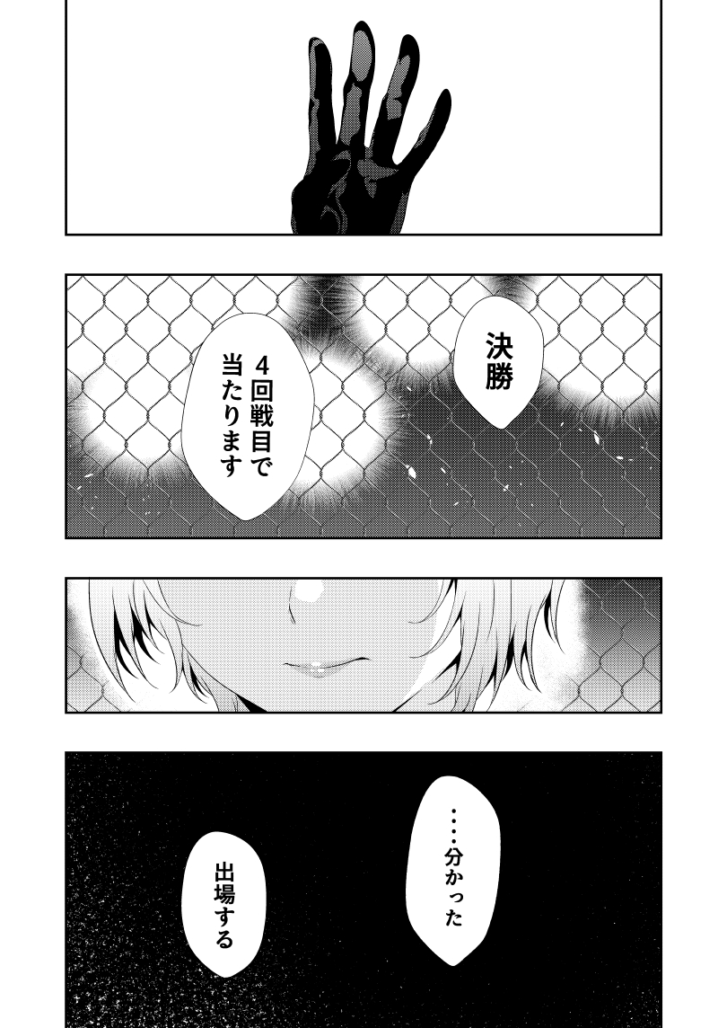 [Aries] ヒロイン敗北 -デスマッチ編- - Page 5