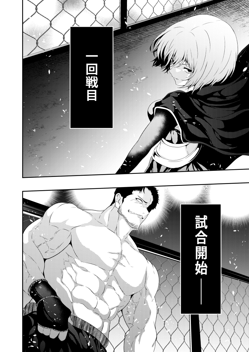 [Aries] ヒロイン敗北 -デスマッチ編- - Page 6