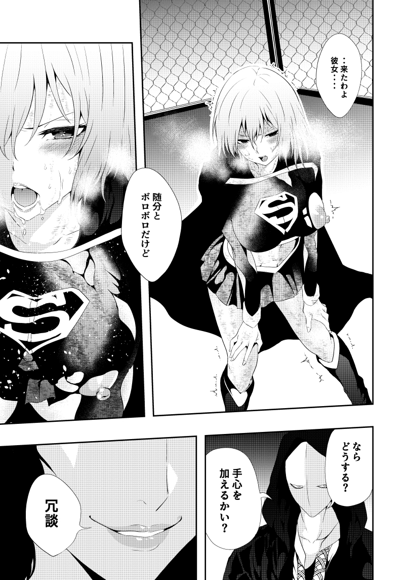 [Aries] ヒロイン敗北 -デスマッチ編- - Page 19
