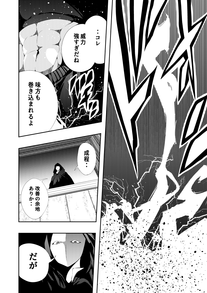 [Aries] ヒロイン敗北 -デスマッチ編- - Page 30