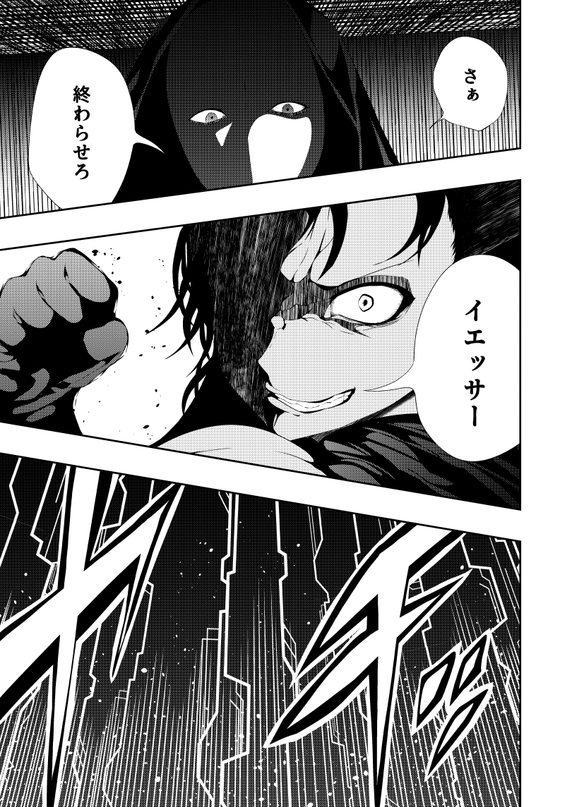 [Aries] ヒロイン敗北 -デスマッチ編- - Page 33