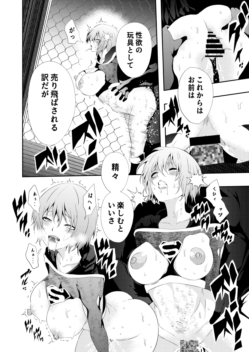 [Aries] ヒロイン敗北 -デスマッチ編- - Page 38