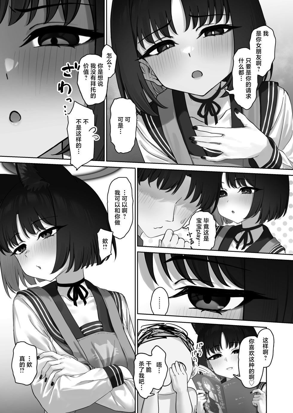 [PIZZANIA COMPANY (Pizza)] Konna no Anta no Mae de Shika Kinai kara? (Blue Archive) [Digital][中国翻訳] - Page 5
