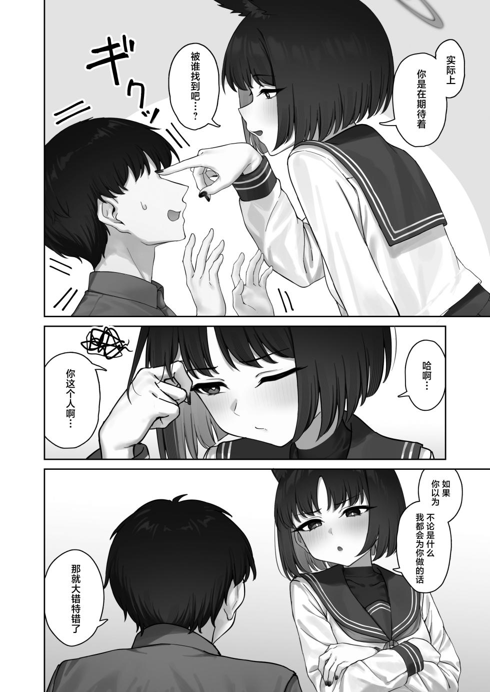 [PIZZANIA COMPANY (Pizza)] Konna no Anta no Mae de Shika Kinai kara? (Blue Archive) [Digital][中国翻訳] - Page 14