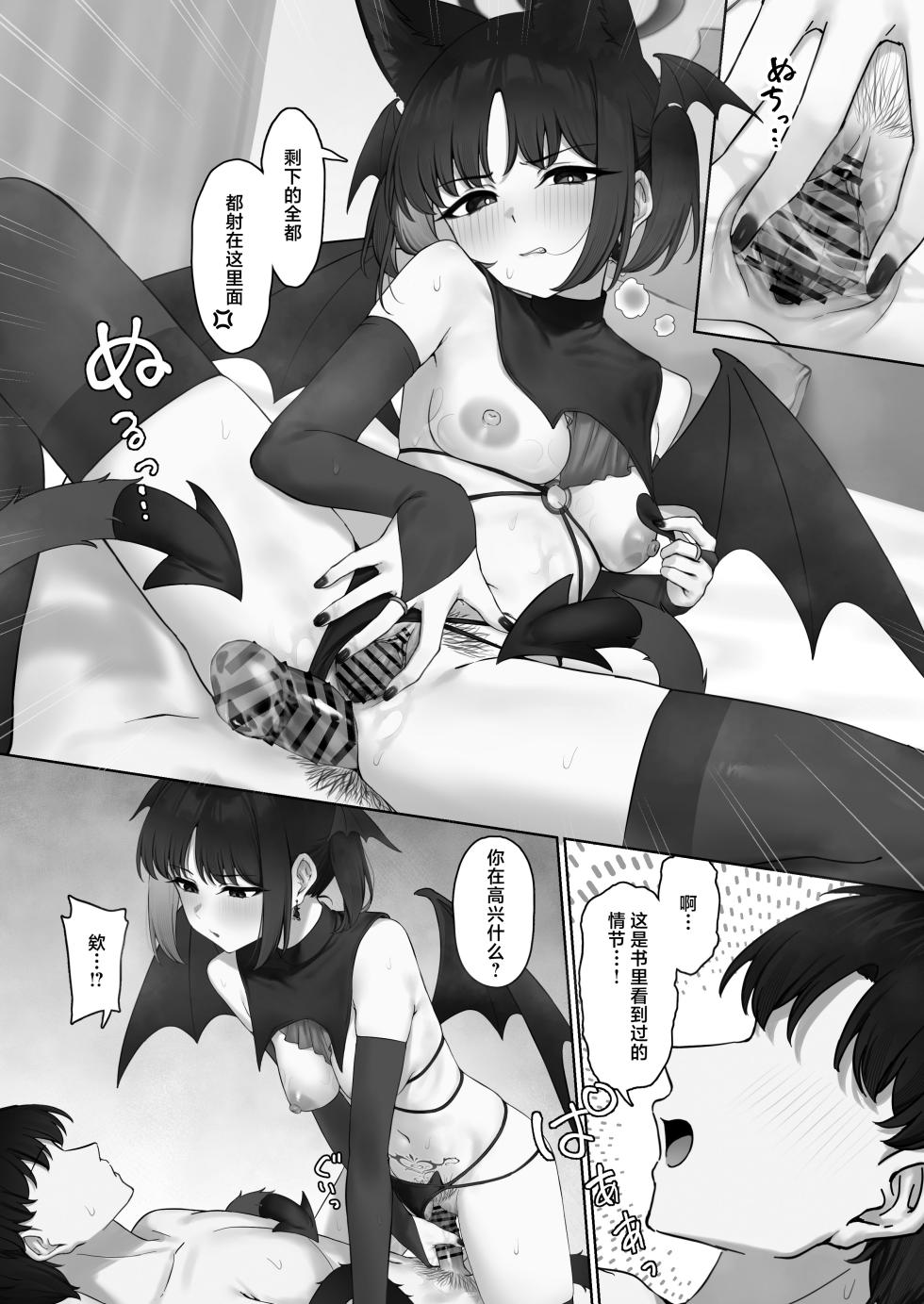 [PIZZANIA COMPANY (Pizza)] Konna no Anta no Mae de Shika Kinai kara? (Blue Archive) [Digital][中国翻訳] - Page 20