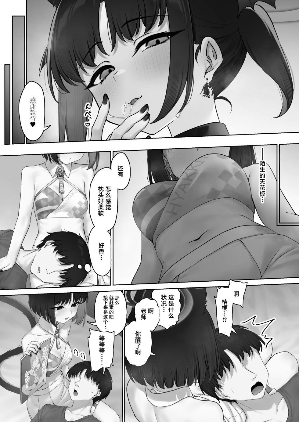 [PIZZANIA COMPANY (Pizza)] Konna no Anta no Mae de Shika Kinai kara? (Blue Archive) [Digital][中国翻訳] - Page 29