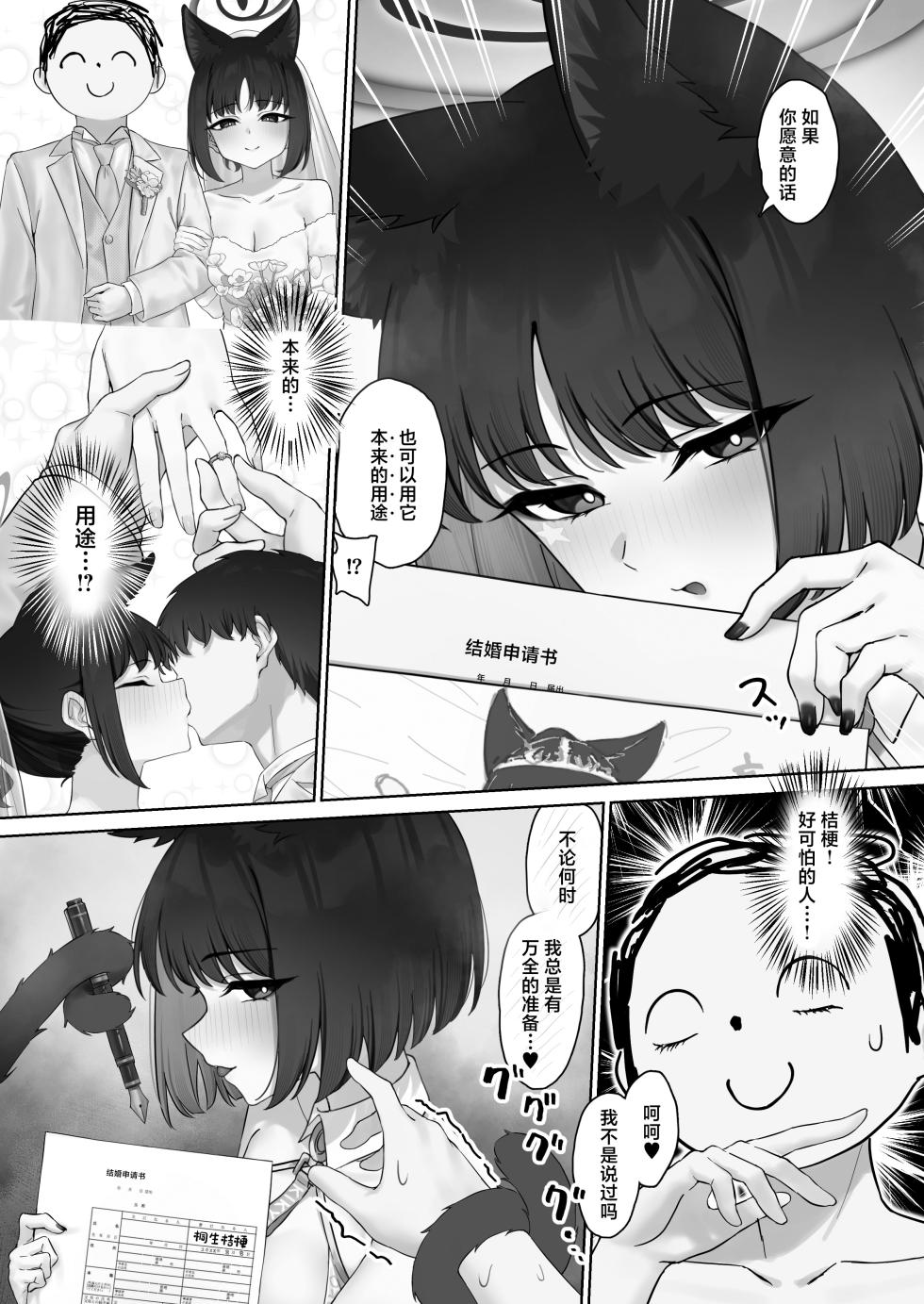 [PIZZANIA COMPANY (Pizza)] Konna no Anta no Mae de Shika Kinai kara? (Blue Archive) [Digital][中国翻訳] - Page 37