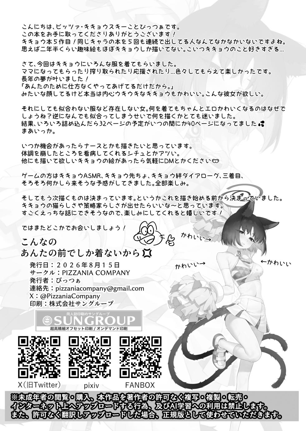 [PIZZANIA COMPANY (Pizza)] Konna no Anta no Mae de Shika Kinai kara? (Blue Archive) [Digital][中国翻訳] - Page 38
