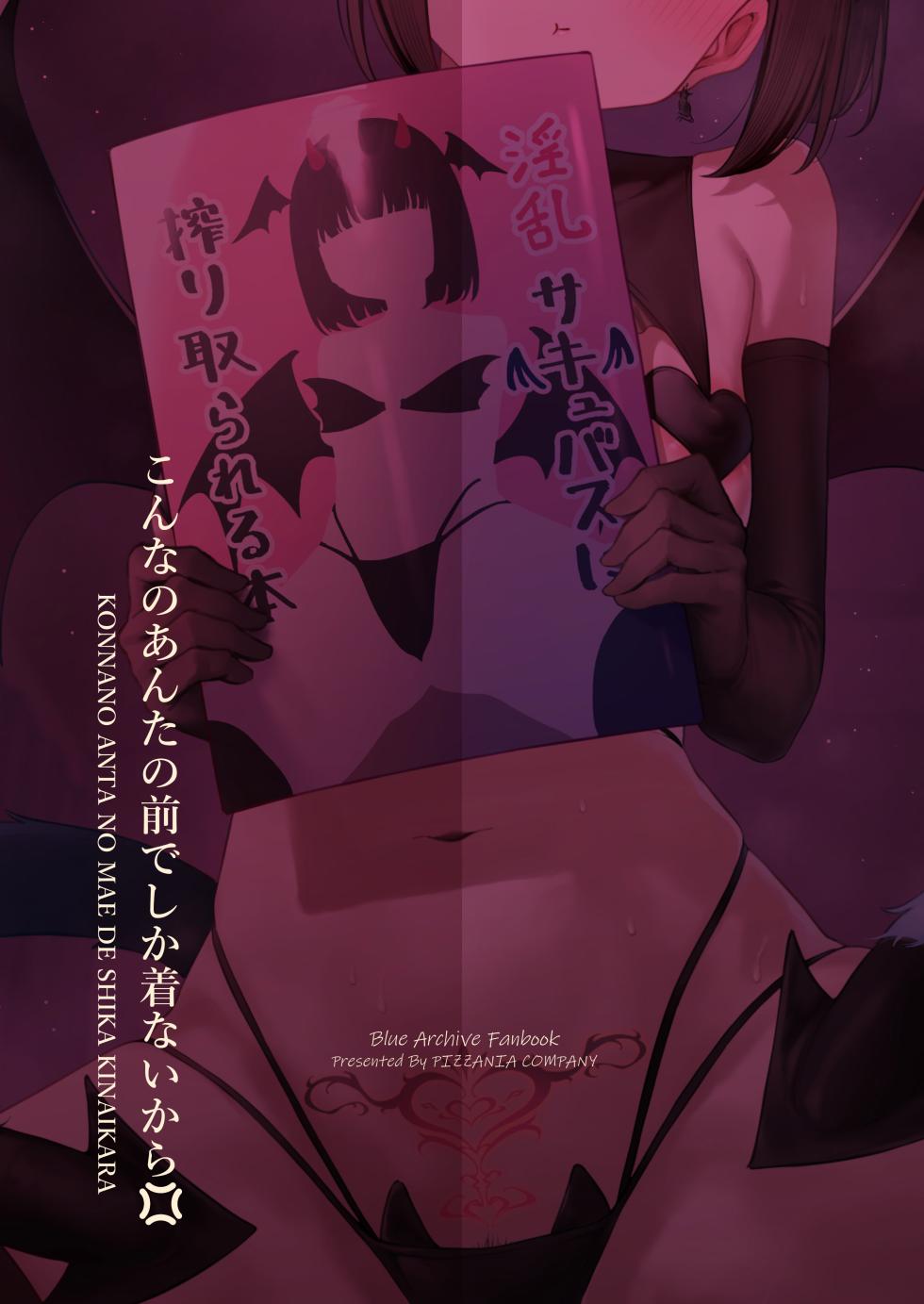 [PIZZANIA COMPANY (Pizza)] Konna no Anta no Mae de Shika Kinai kara? (Blue Archive) [Digital][中国翻訳] - Page 40