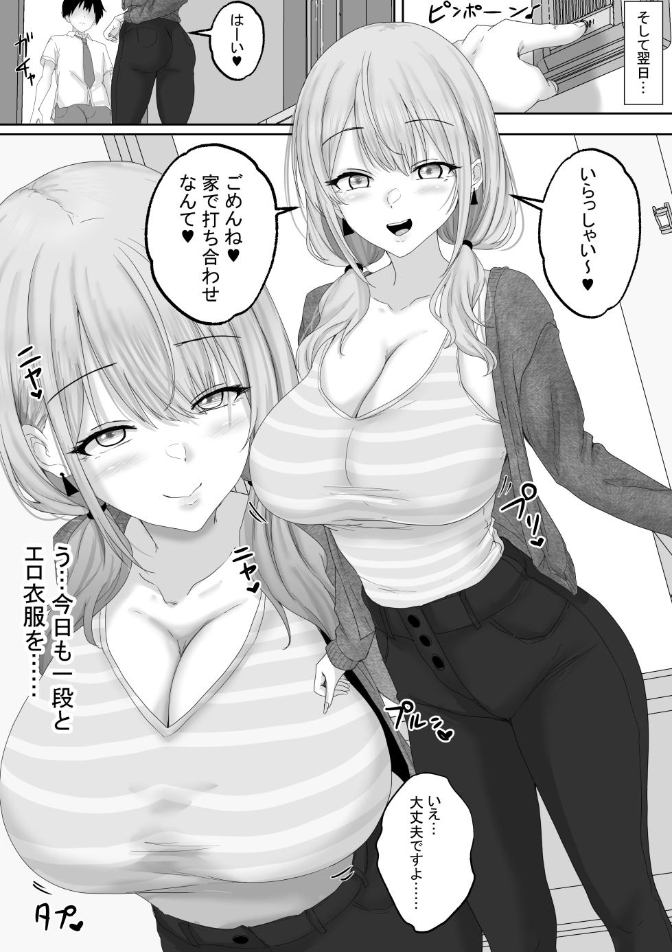 [Hakutoutei (rikazu)] Ninki Haishinsha wo Manejimento 2 Yasashiku "Shasei" ni Michibiite Kureru Haishinsha Tachi ni, Suki Houdai ni "Nama Sekkusu"! [Digital] - Page 9