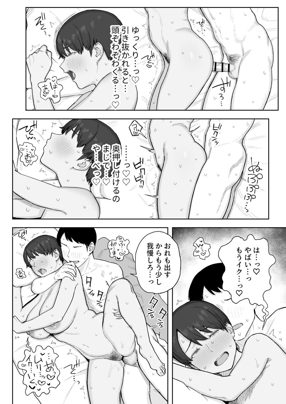 [Natsuzo] My childhood friend, who used to be quite tomboyish, has grown into a proper girl 3-page bonus manga - Page 2