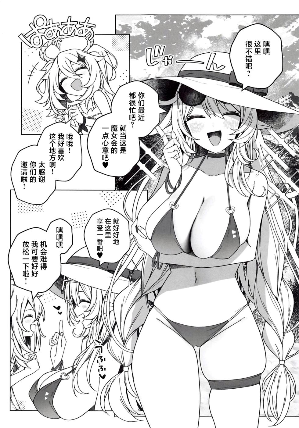 (C108) [Nobutorakai (Nidaime)] Natsu no Majo ni wa Ki o Tsukero! (Genshin Impact) [Chinese] [黎欧出资汉化] - Page 4