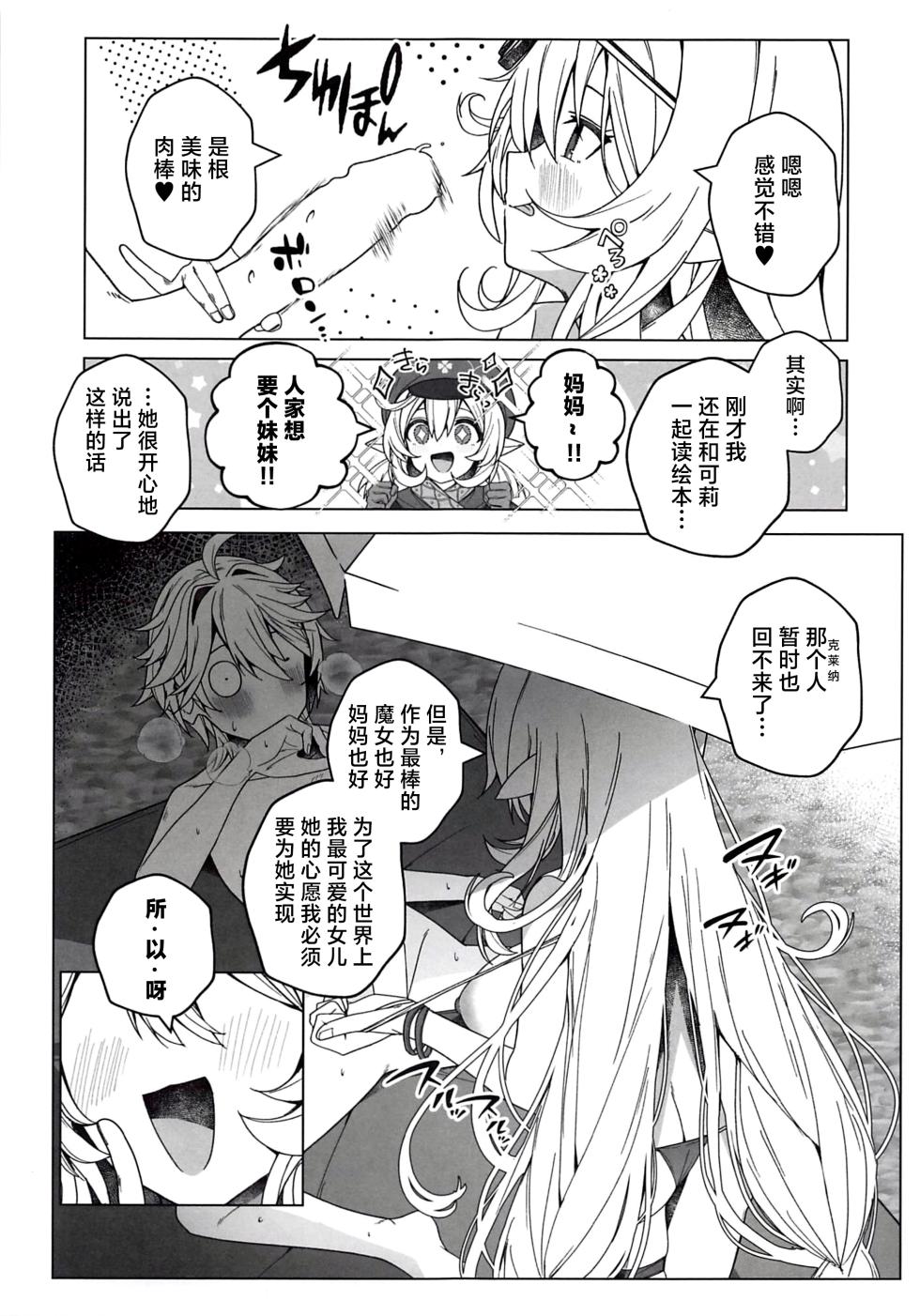 (C108) [Nobutorakai (Nidaime)] Natsu no Majo ni wa Ki o Tsukero! (Genshin Impact) [Chinese] [黎欧出资汉化] - Page 8