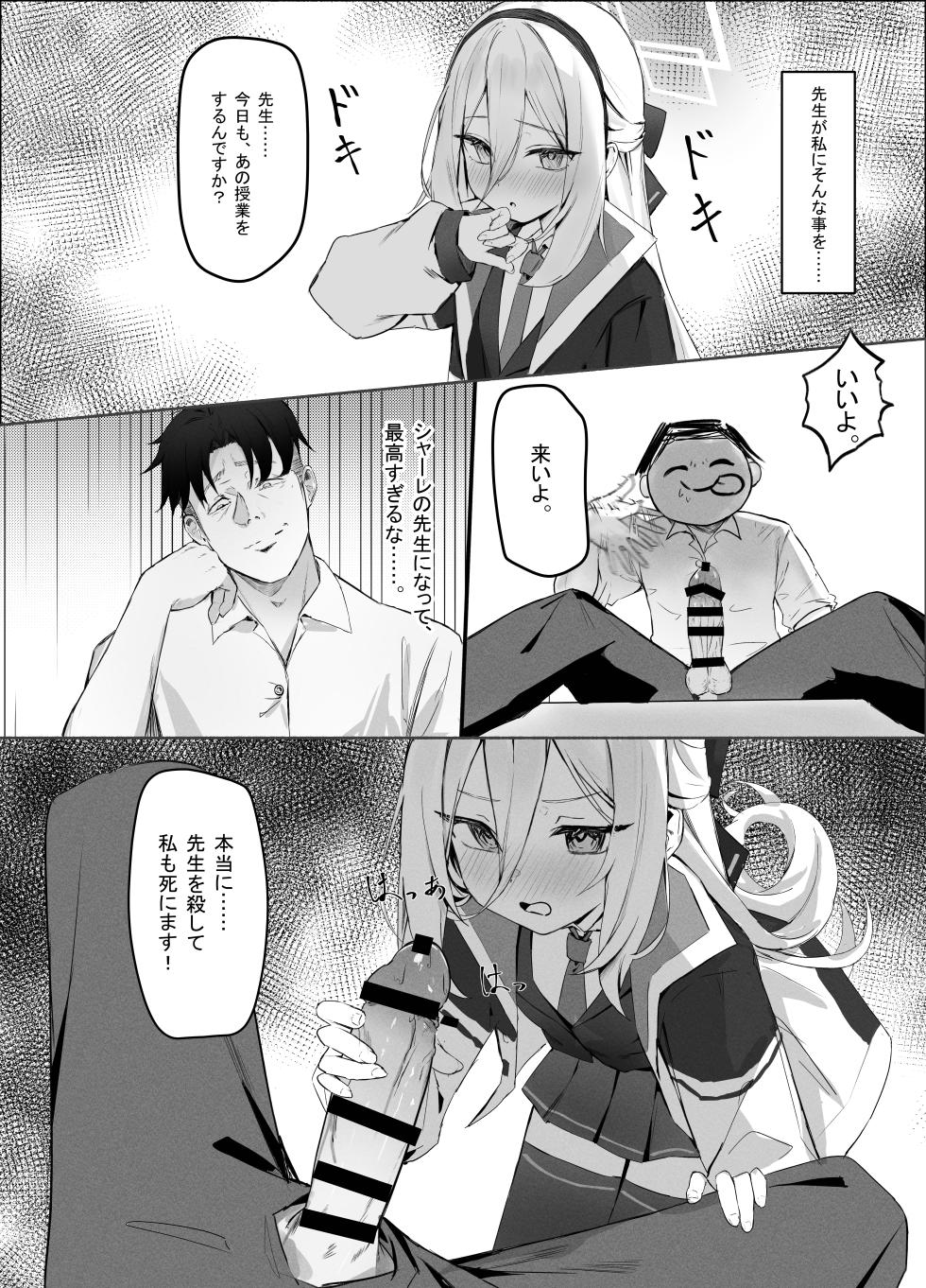 [鈴澤 (鈴澤)] 特權執行 (ブルーアーカイブ) [DL版] - Page 5