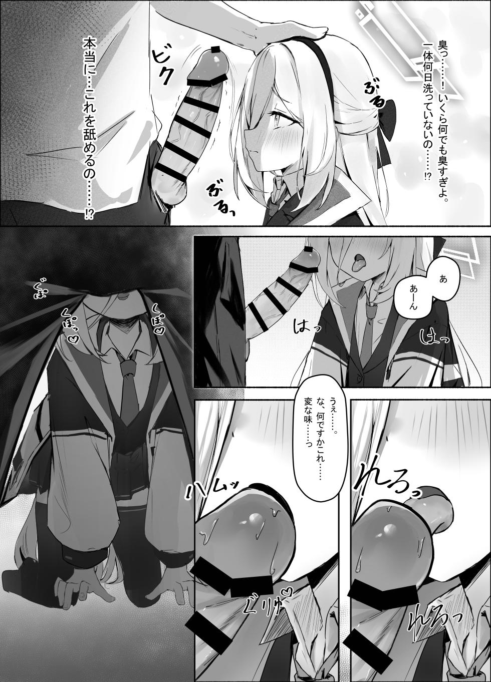 [鈴澤 (鈴澤)] 特權執行 (ブルーアーカイブ) [DL版] - Page 6