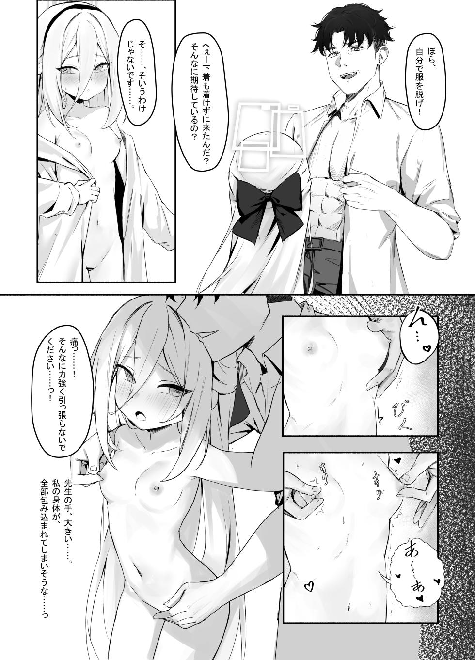 [鈴澤 (鈴澤)] 特權執行 (ブルーアーカイブ) [DL版] - Page 8