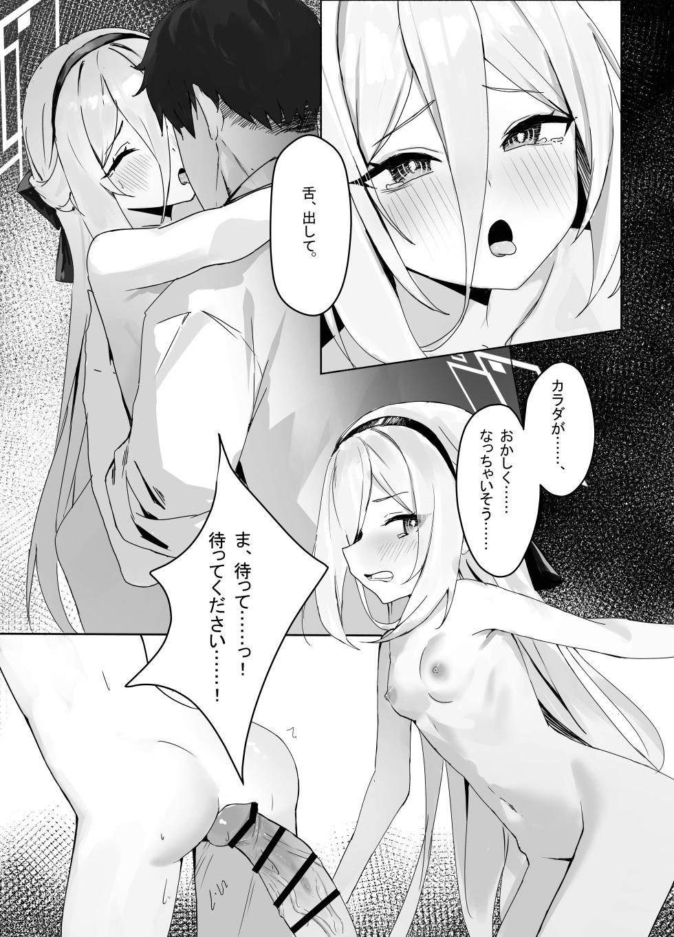 [鈴澤 (鈴澤)] 特權執行 (ブルーアーカイブ) [DL版] - Page 12