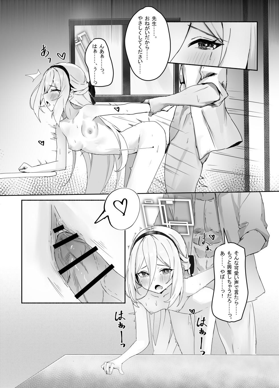 [鈴澤 (鈴澤)] 特權執行 (ブルーアーカイブ) [DL版] - Page 13