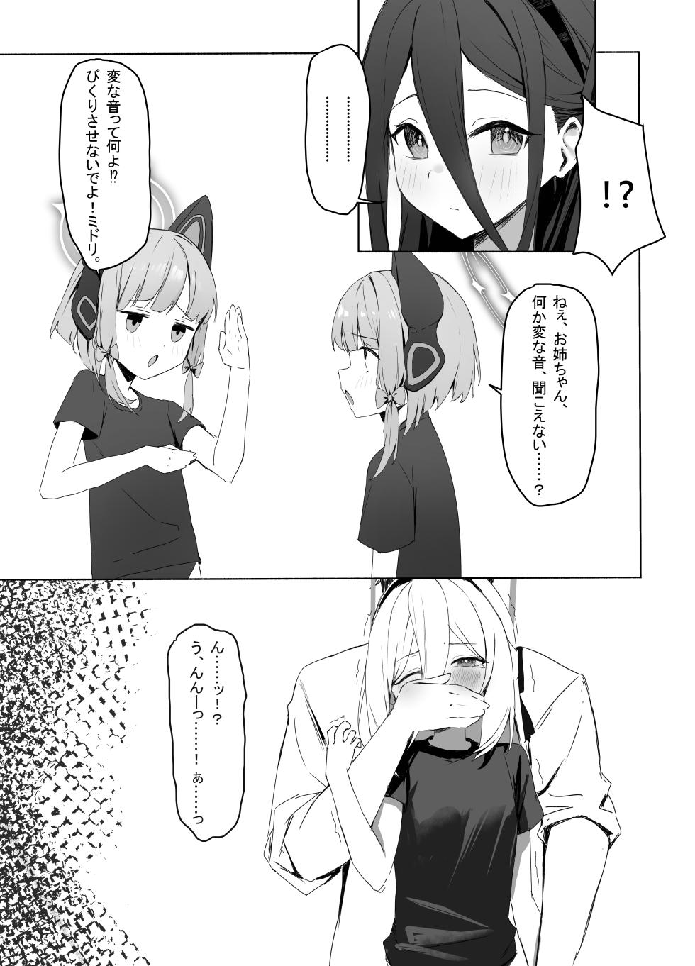 [鈴澤 (鈴澤)] 特權執行 (ブルーアーカイブ) [DL版] - Page 21