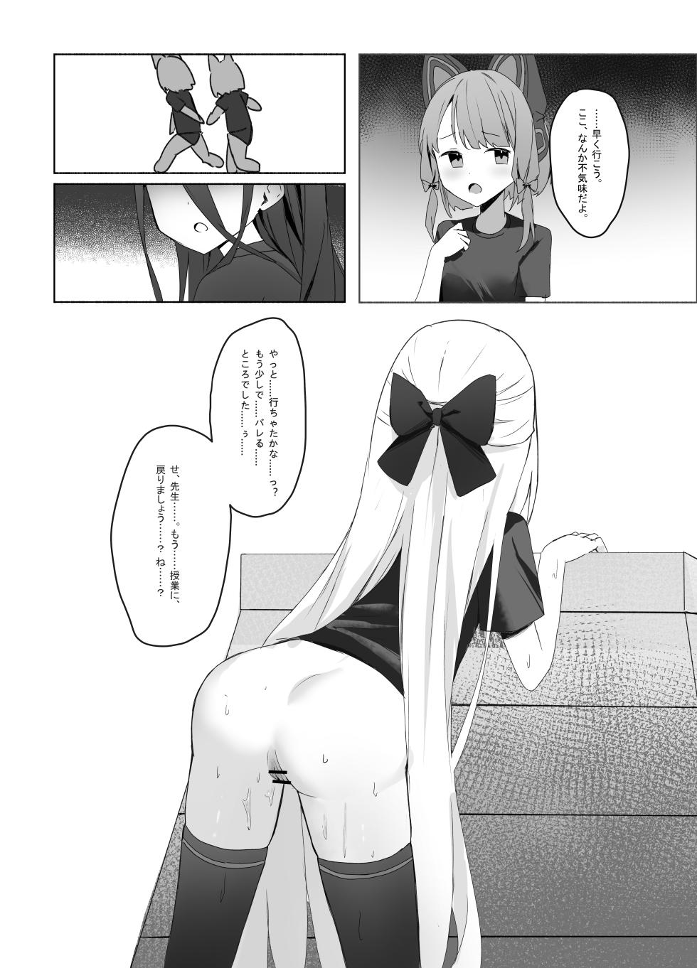 [鈴澤 (鈴澤)] 特權執行 (ブルーアーカイブ) [DL版] - Page 22
