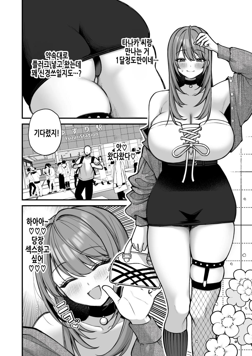 [Ichigo Crown (Yuzuri Ai)] L-Cup Joshidaisei 20cm Chou Dekachin de AV Debut ~Anal Shoujo Soushitsu Hen~ 3 Hon-me | L컵 여자대학생 20cm 초극태O지로 동인AV데뷔 ~애널처녀 상실편~ [Korean] - Page 13