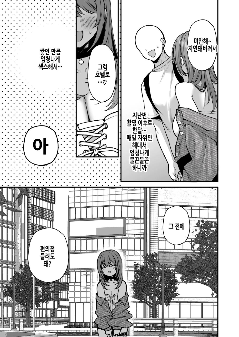 [Ichigo Crown (Yuzuri Ai)] L-Cup Joshidaisei 20cm Chou Dekachin de AV Debut ~Anal Shoujo Soushitsu Hen~ 3 Hon-me | L컵 여자대학생 20cm 초극태O지로 동인AV데뷔 ~애널처녀 상실편~ [Korean] - Page 14