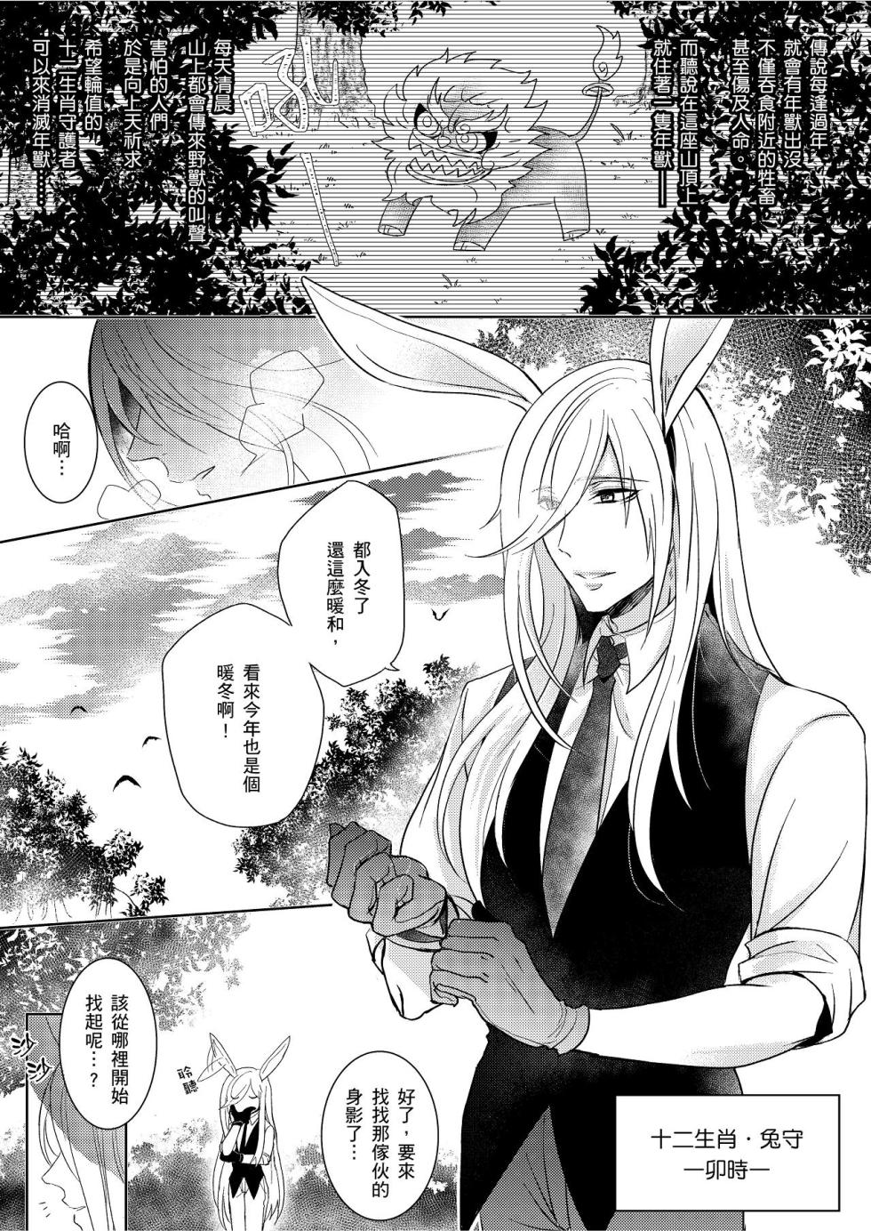 [Chouha Yuu] This Is What Happened When I Guarded a Stump Waiting for Rabbits︱守株待兔的正确下场 [Chinese][全2话] - Page 2