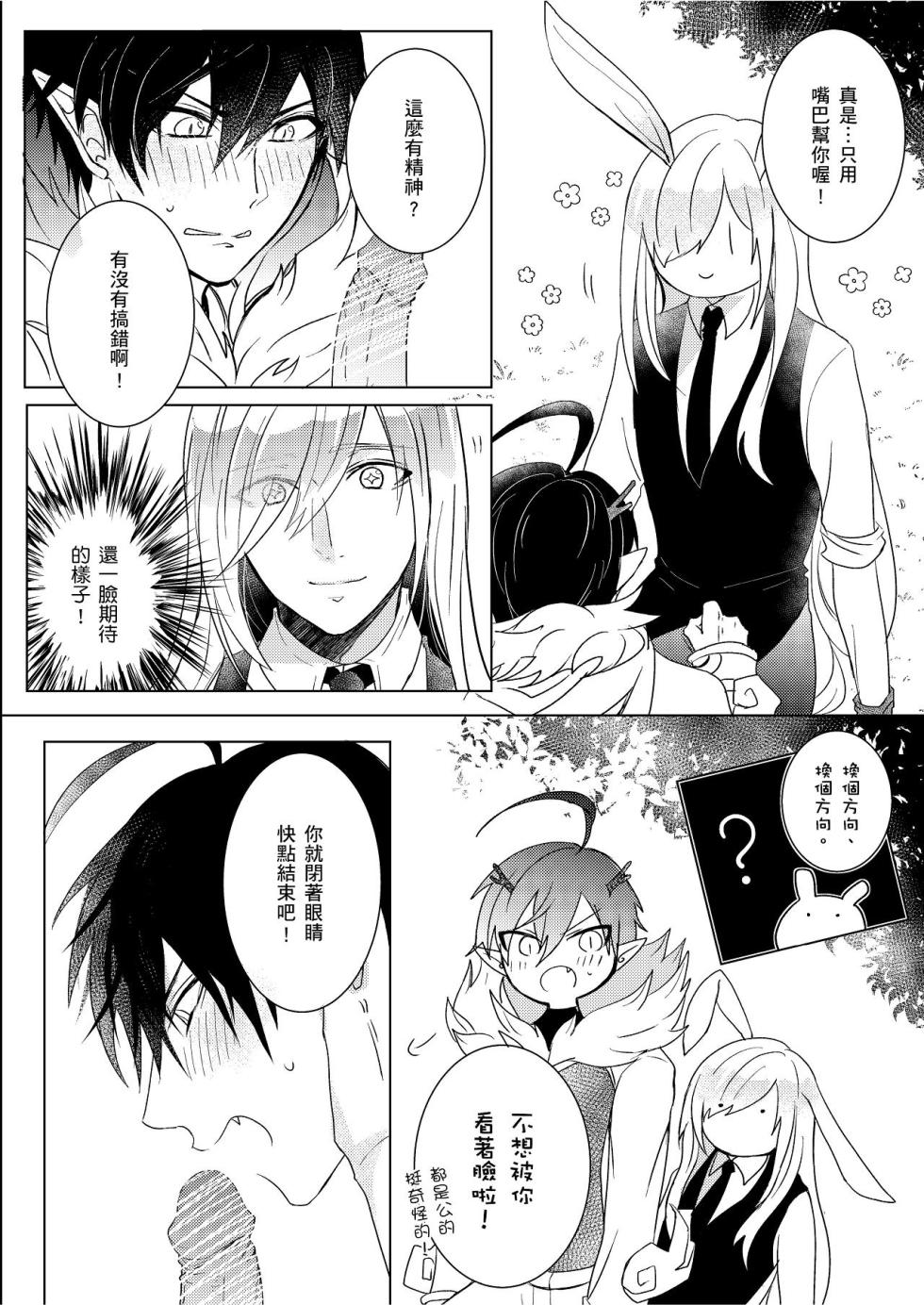 [Chouha Yuu] This Is What Happened When I Guarded a Stump Waiting for Rabbits︱守株待兔的正确下场 [Chinese][全2话] - Page 16