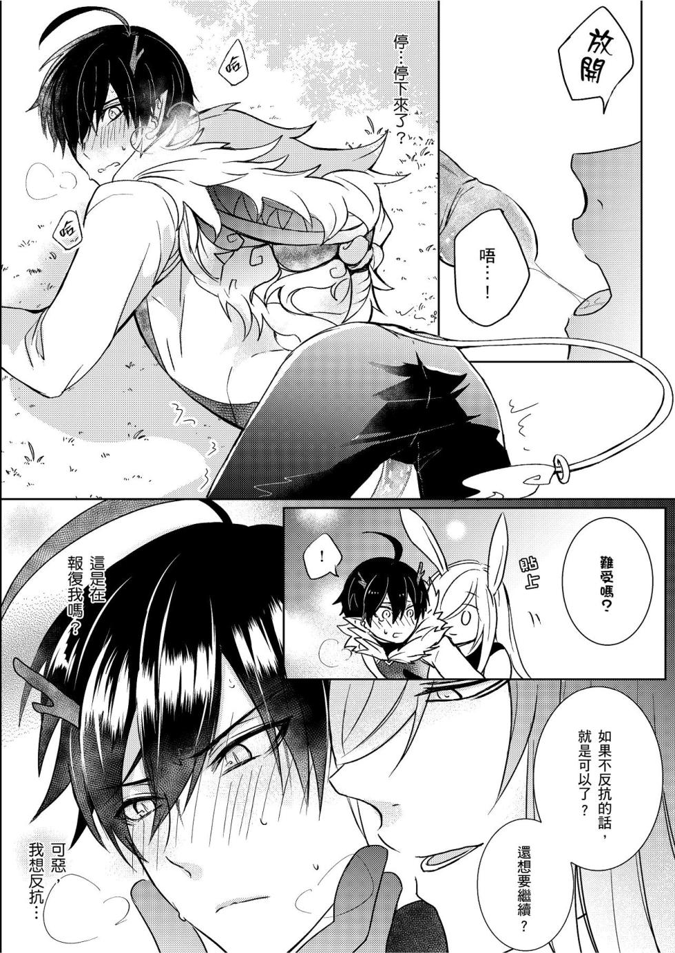 [Chouha Yuu] This Is What Happened When I Guarded a Stump Waiting for Rabbits︱守株待兔的正确下场 [Chinese][全2话] - Page 19