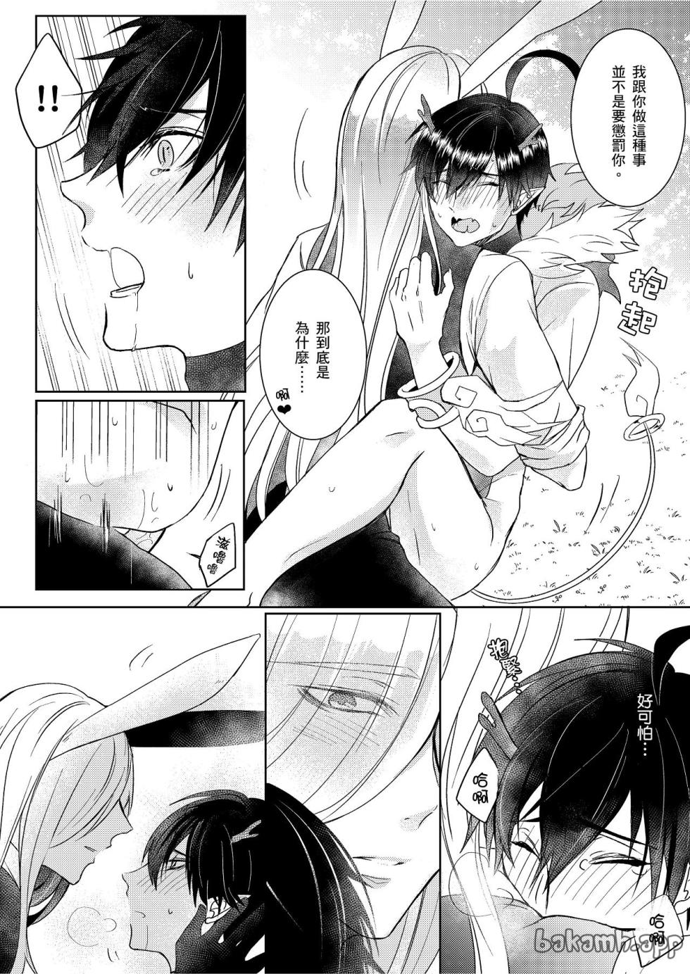 [Chouha Yuu] This Is What Happened When I Guarded a Stump Waiting for Rabbits︱守株待兔的正确下场 [Chinese][全2话] - Page 24