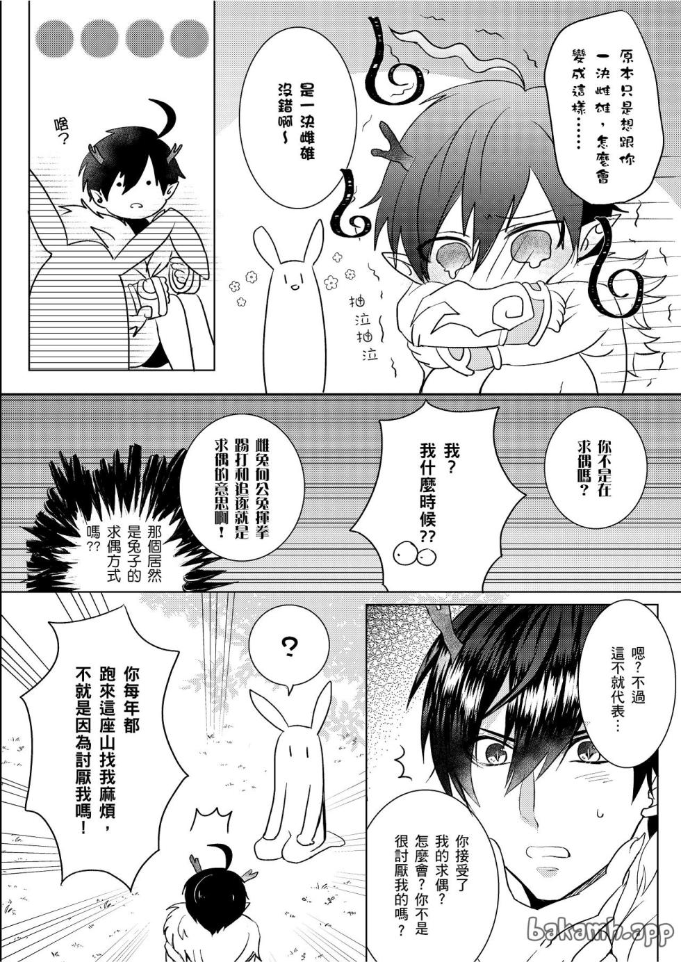 [Chouha Yuu] This Is What Happened When I Guarded a Stump Waiting for Rabbits︱守株待兔的正确下场 [Chinese][全2话] - Page 29