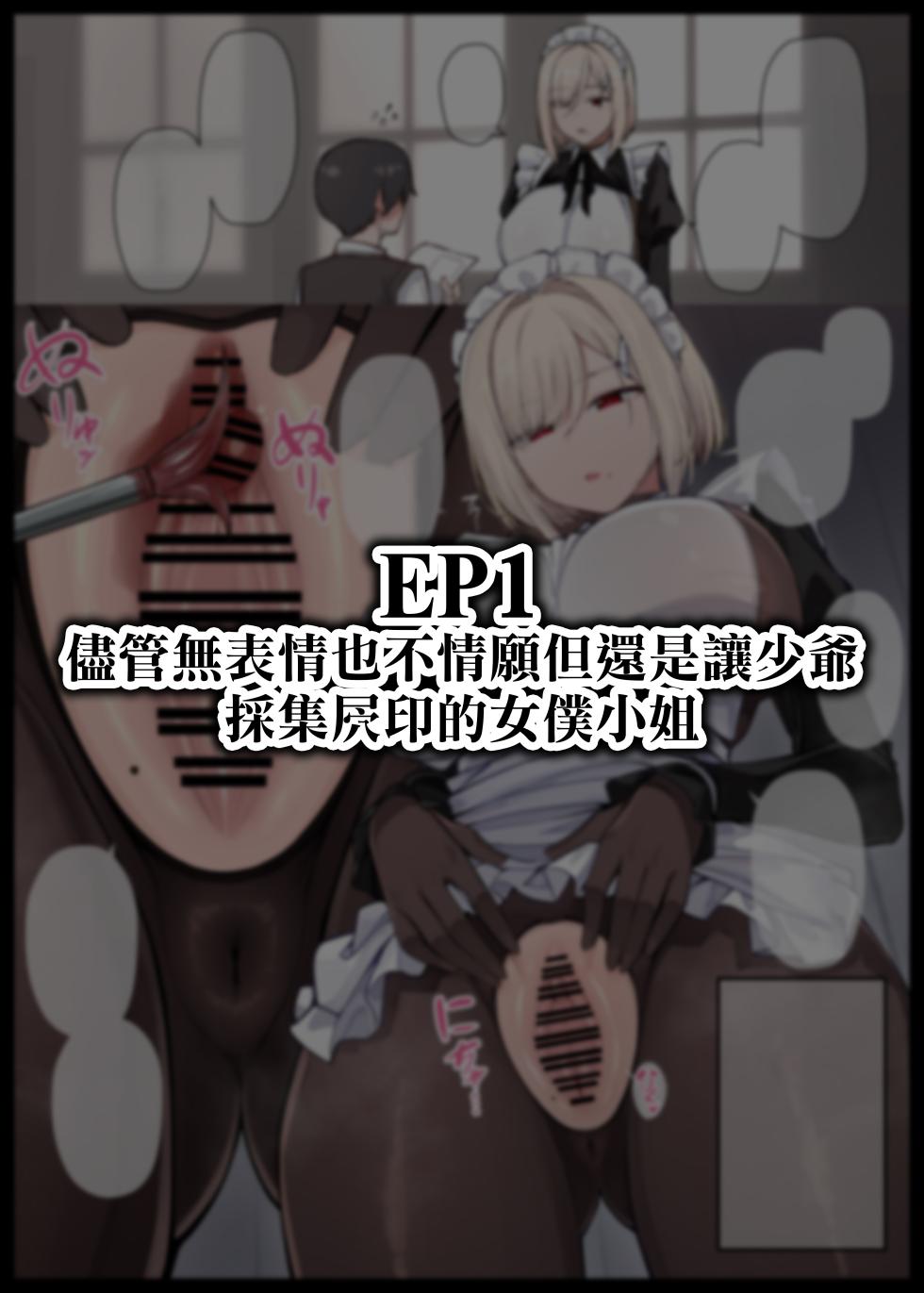 [liyoosa] Maid-san Shirīzu‌ EP1-EP11 | 女僕小姐系列 EP1-EP11 [Chinese] [天帝哥個人漢化] - Page 2