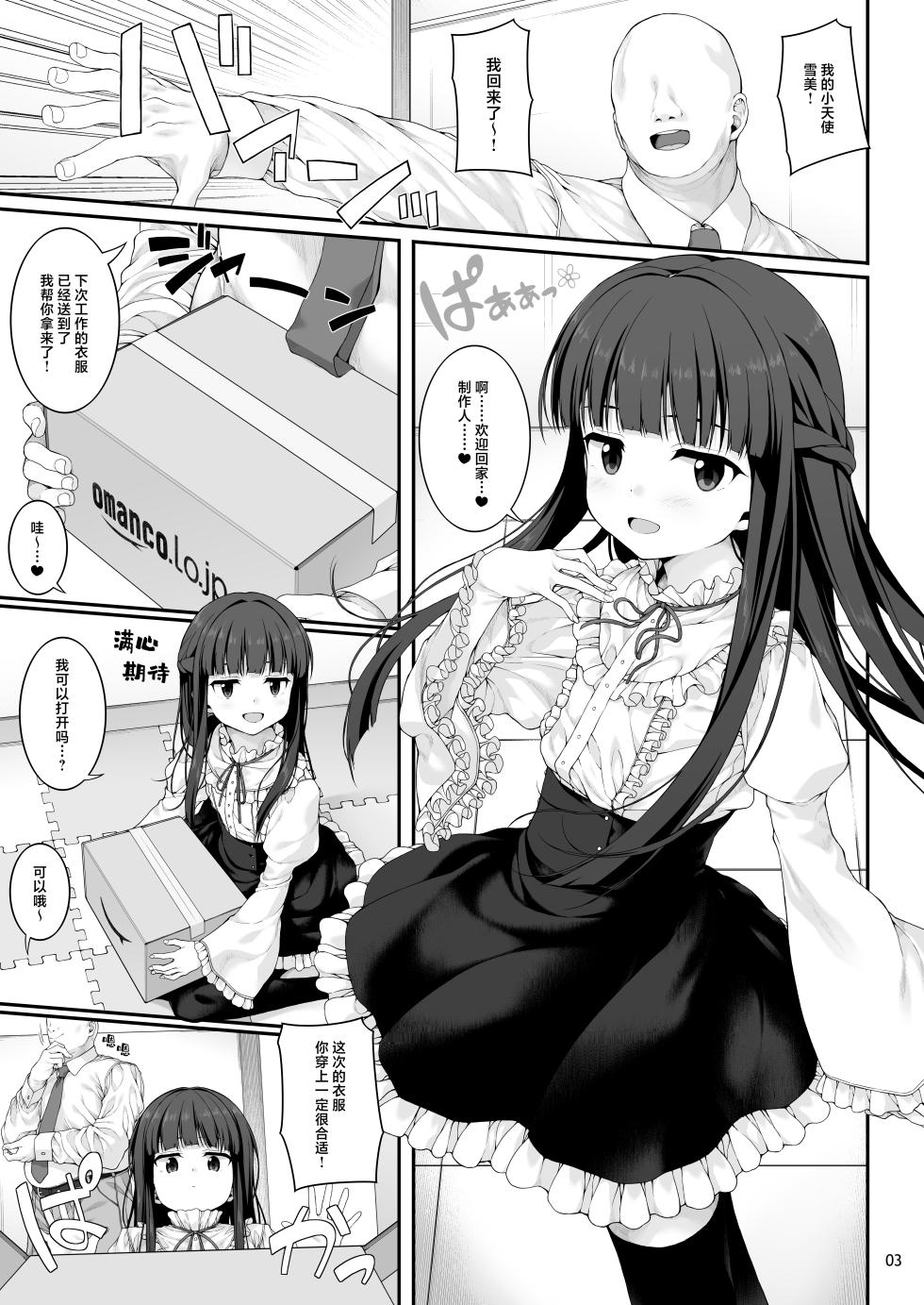 [waterwheel (Shirota Dai)] Sei ni Mezameta Sajo Yukimi - Pussy girl Yukimi, getting hard orgasm and sex. | 沉迷于性爱的佐城雪美 (THE iDOLM@STER CINDERELLA GIRLS) [Chinese] [吗喽汉化组] [Digital] - Page 4