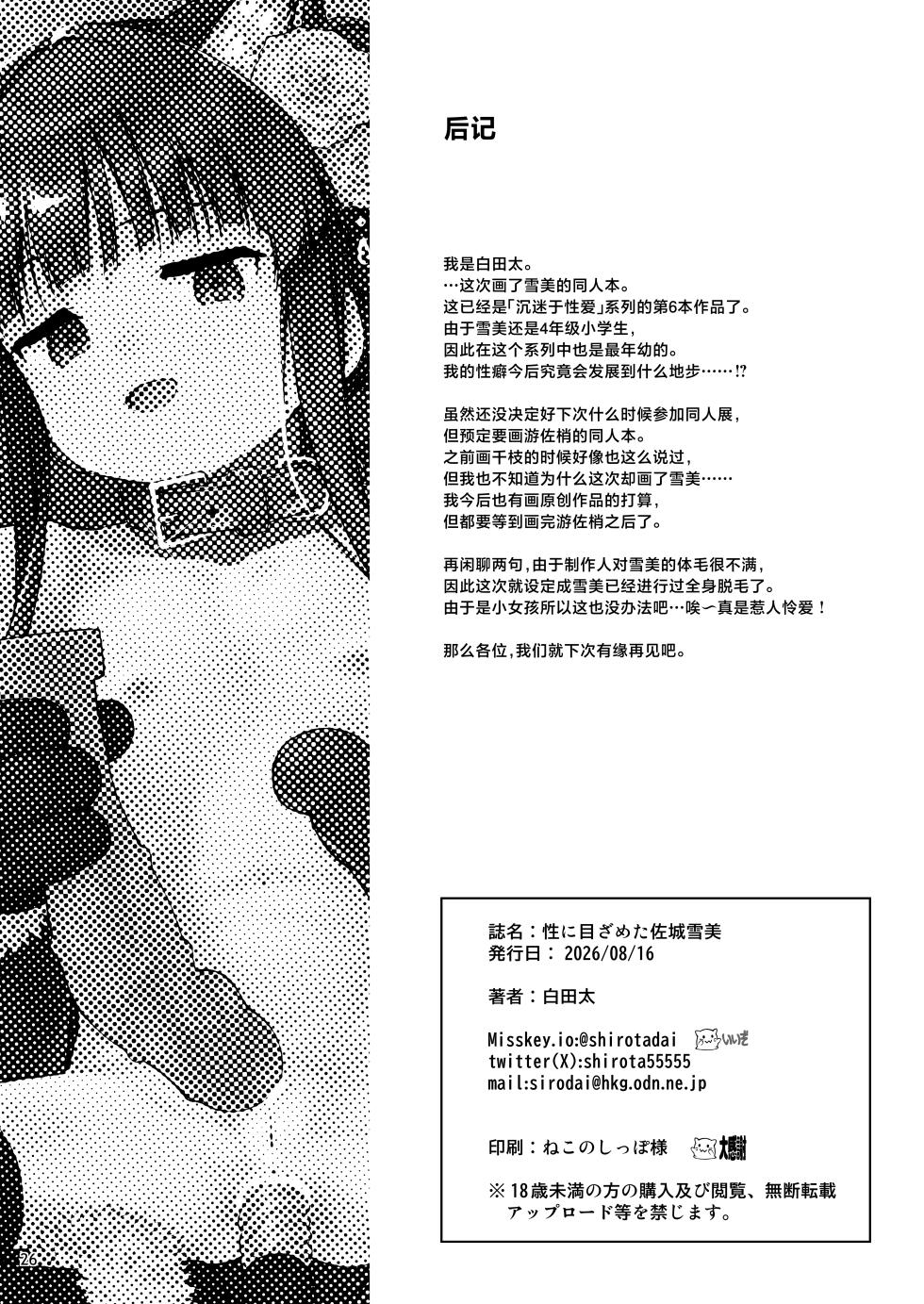 [waterwheel (Shirota Dai)] Sei ni Mezameta Sajo Yukimi - Pussy girl Yukimi, getting hard orgasm and sex. | 沉迷于性爱的佐城雪美 (THE iDOLM@STER CINDERELLA GIRLS) [Chinese] [吗喽汉化组] [Digital] - Page 27